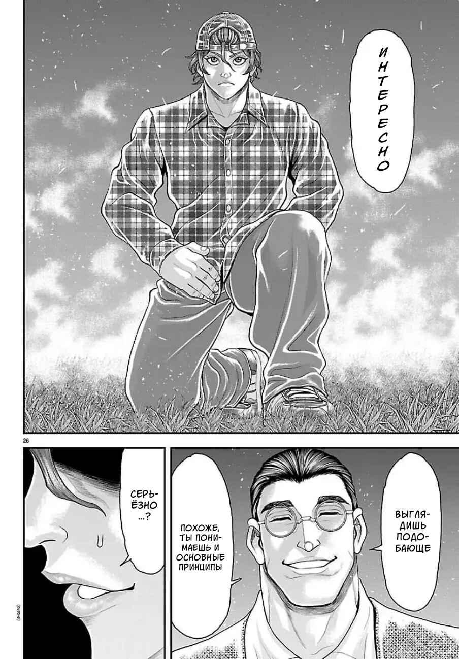 Yuuenchi – Baki Gaiden Chapter 48 - Page 26