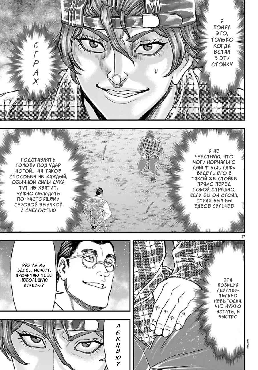 Yuuenchi – Baki Gaiden Chapter 48 - Page 27
