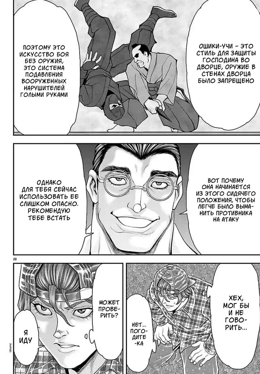 Yuuenchi – Baki Gaiden Chapter 48 - Page 28