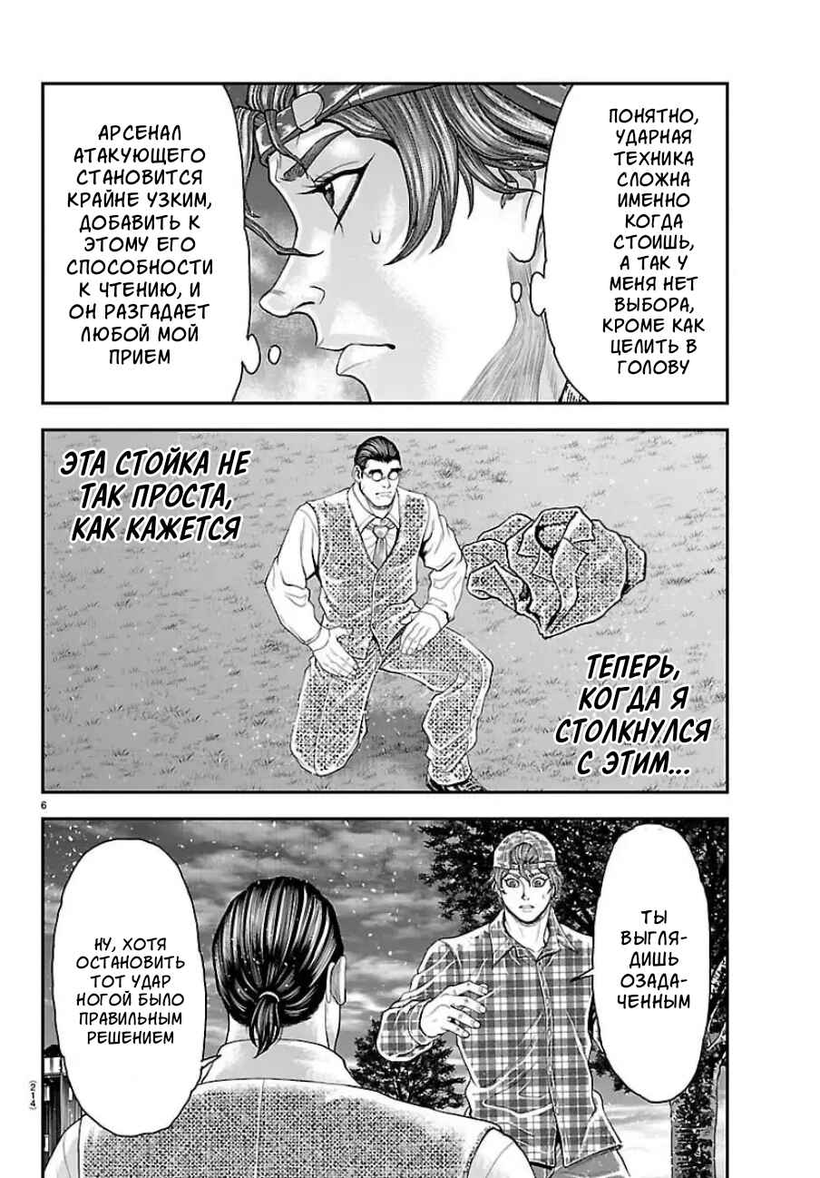 Yuuenchi – Baki Gaiden Chapter 48 - Page 6