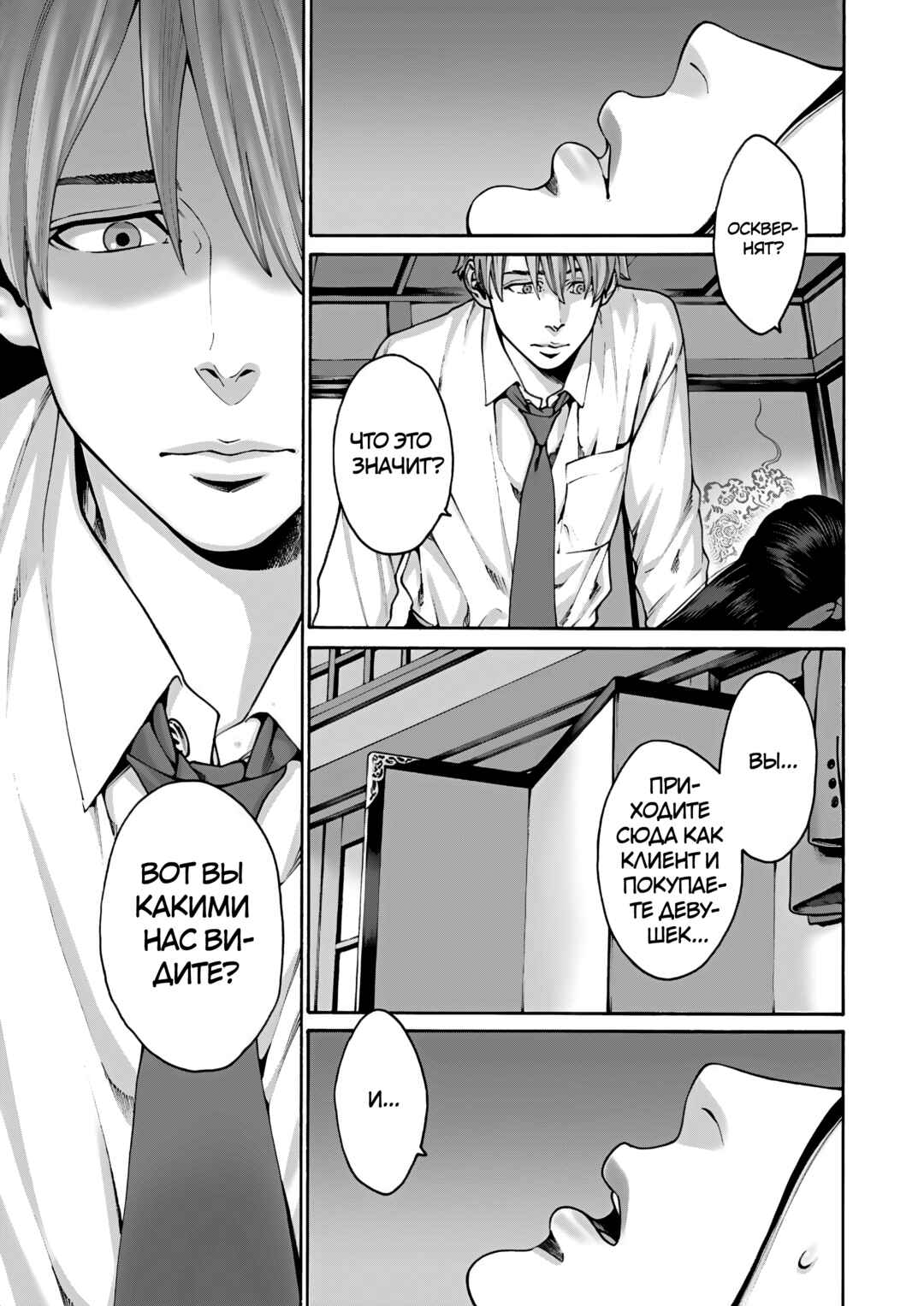 Worth a Billion: Modern-Day Courtesan Chapter 9 - Page 14