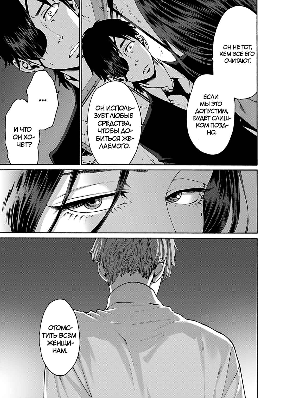 Worth a Billion: Modern-Day Courtesan Chapter 9 - Page 16