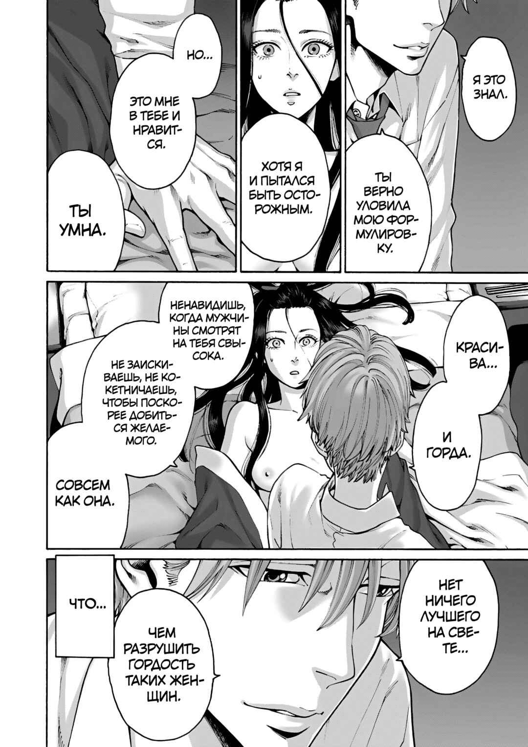 Worth a Billion: Modern-Day Courtesan Chapter 9 - Page 17