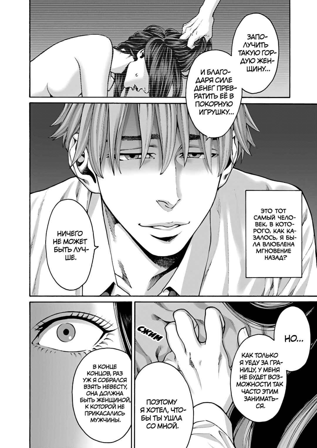 Worth a Billion: Modern-Day Courtesan Chapter 9 - Page 19
