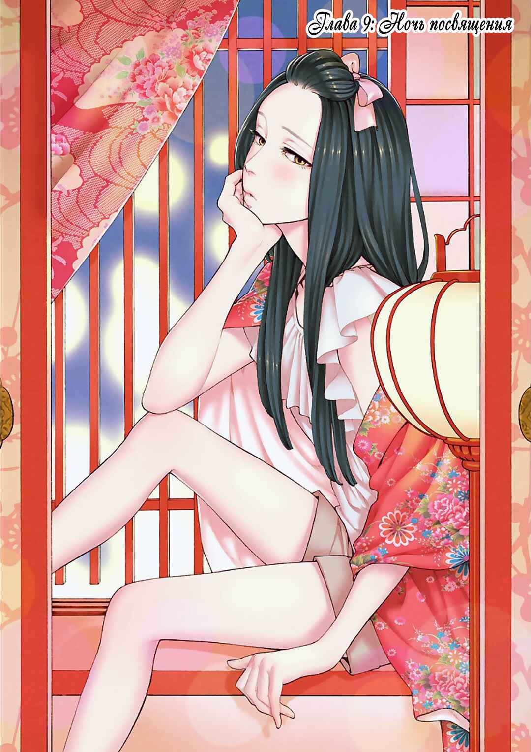 Worth a Billion: Modern-Day Courtesan Chapter 9 - Page 2