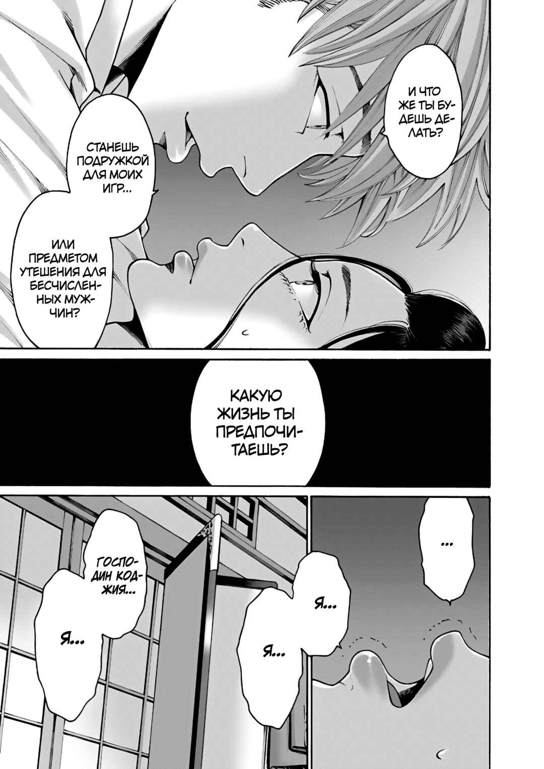 Worth a Billion: Modern-Day Courtesan Chapter 9 - Page 20