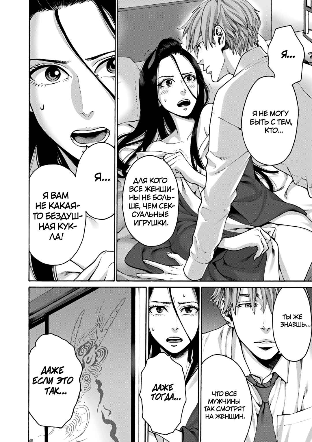 Worth a Billion: Modern-Day Courtesan Chapter 9 - Page 21