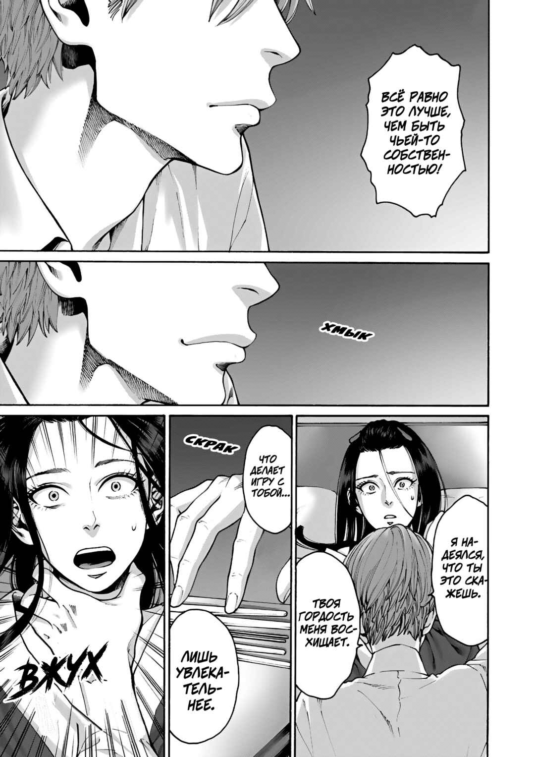 Worth a Billion: Modern-Day Courtesan Chapter 9 - Page 22