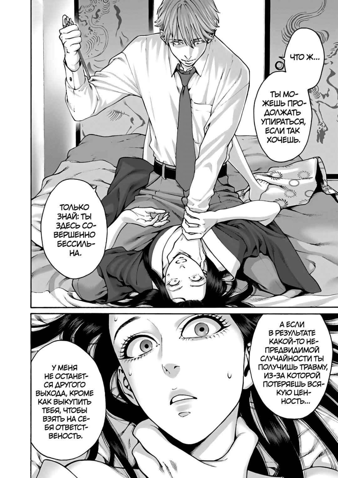 Worth a Billion: Modern-Day Courtesan Chapter 9 - Page 23