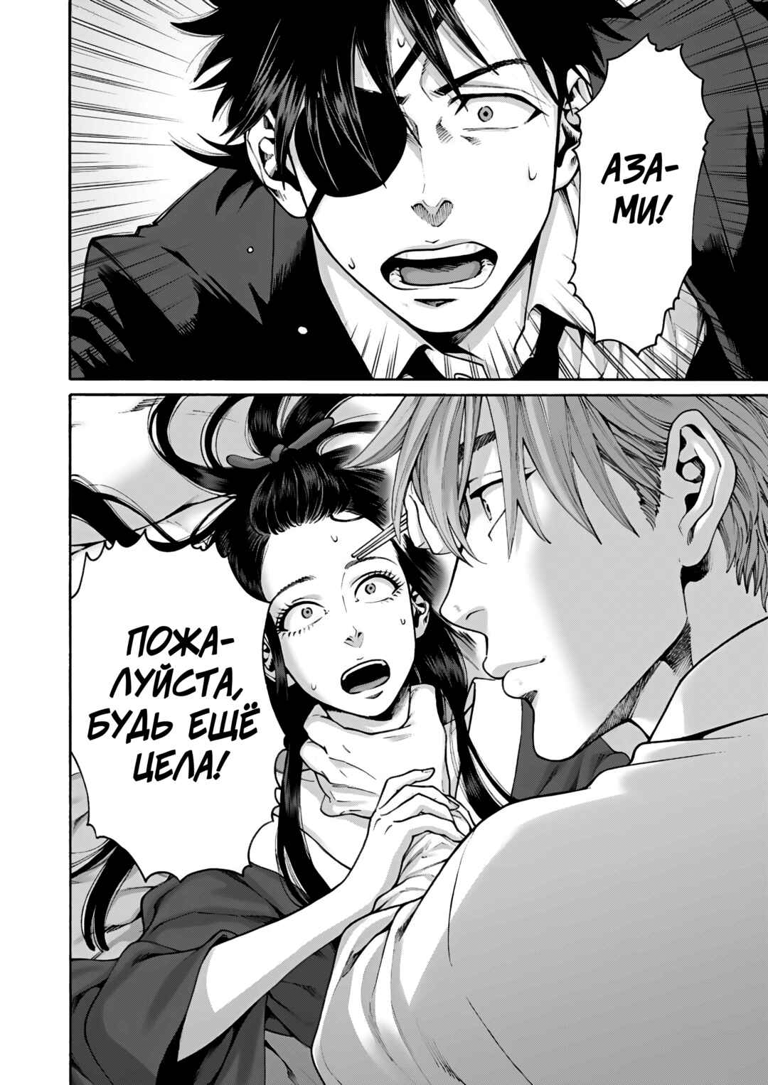 Worth a Billion: Modern-Day Courtesan Chapter 9 - Page 25