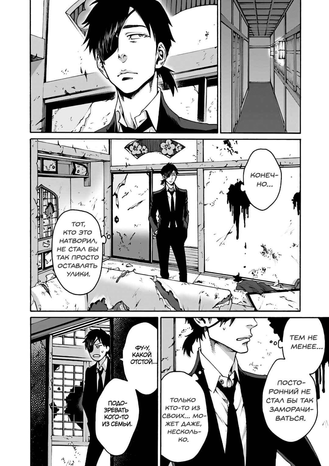 Worth a Billion: Modern-Day Courtesan Chapter 9 - Page 7