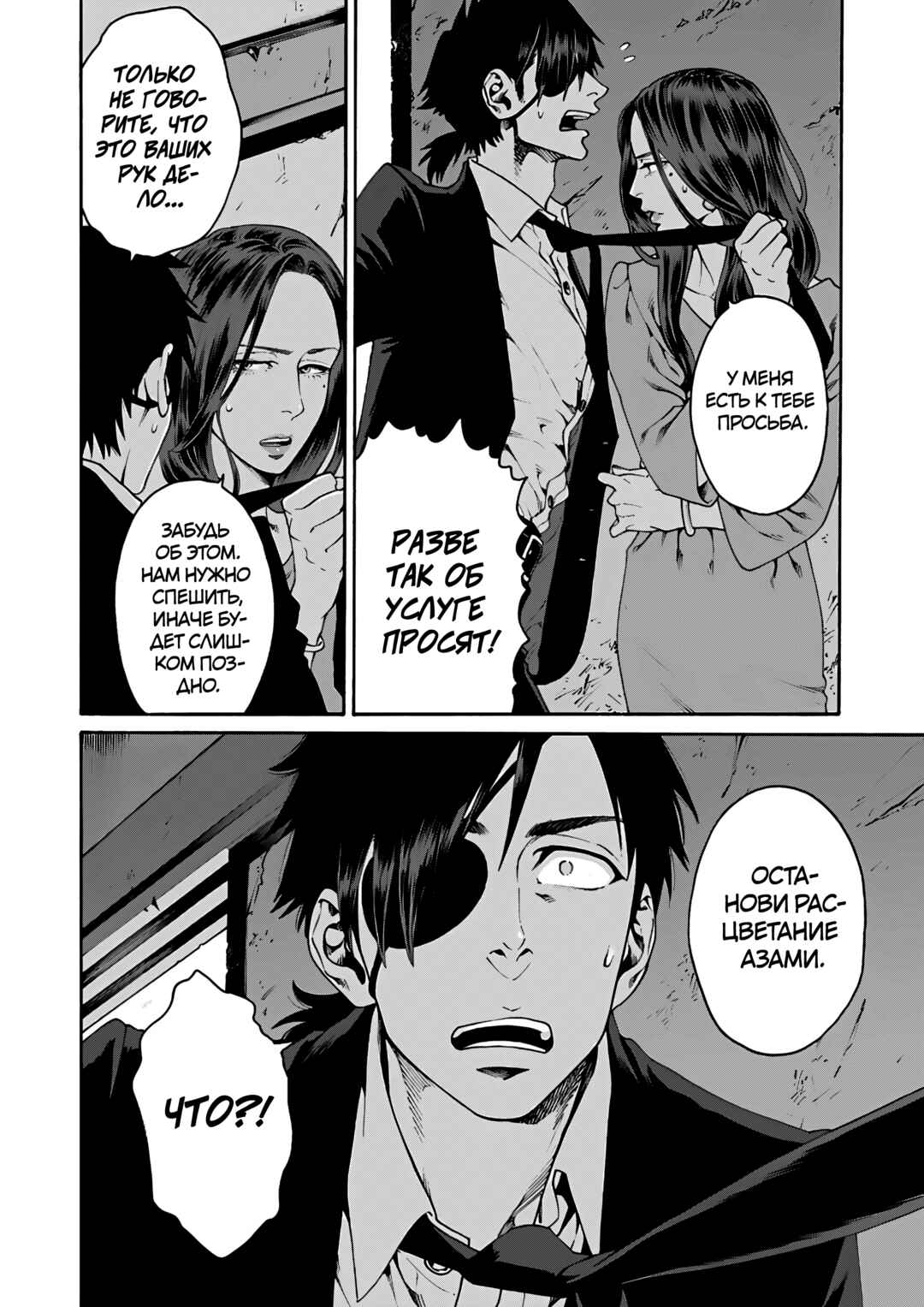 Worth a Billion: Modern-Day Courtesan Chapter 9 - Page 9