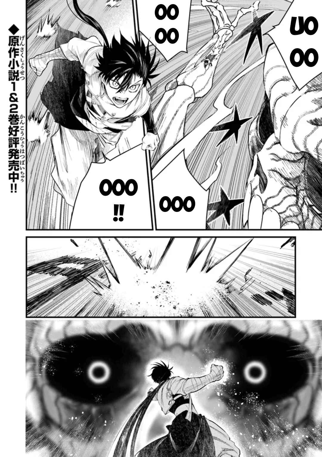 Bushinden - Ikenie ni Sasagerareta Ore wa, Kami ni Hirowaretakeshi wo Kiwameru Chapter 3.3 - Page 3