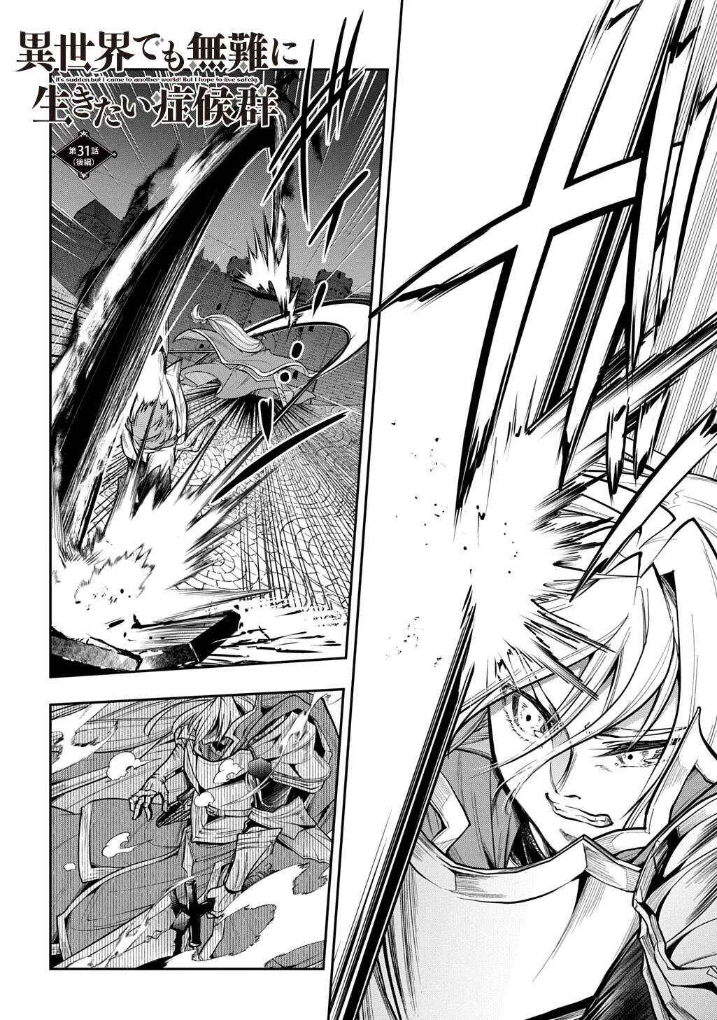 Isekai demo Bunan ni Ikitai Shoukougun Chapter 31.2 - Page 2
