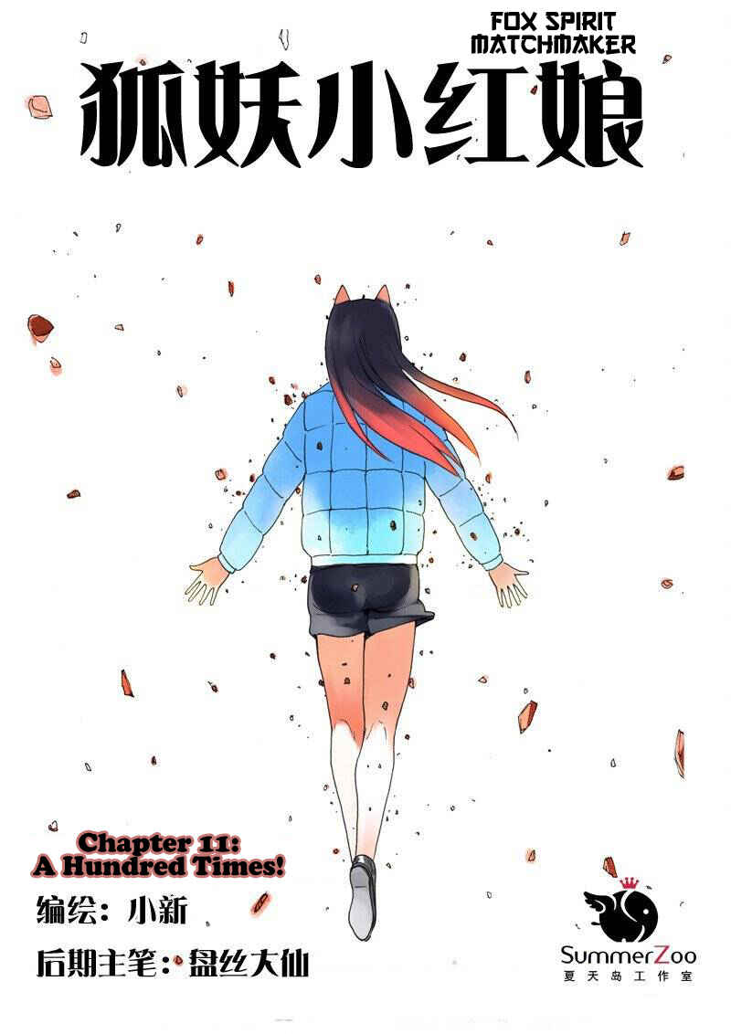 Fox Spirit Matchmaker Chapter 11.1 - Page 1