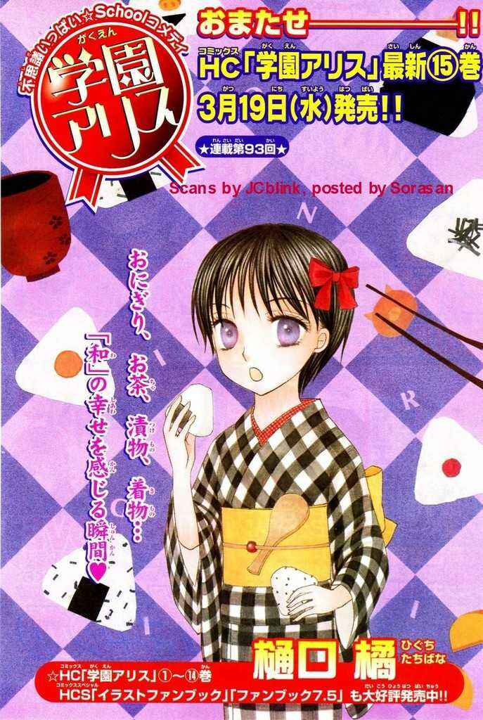 Gakuen Alice Chapter 93 - Page 1