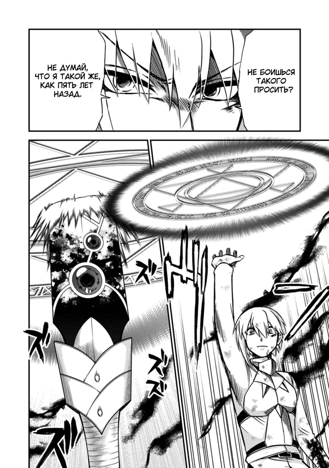 Isekai Shoukan wa Nidome Desu Chapter 39 - Page 12