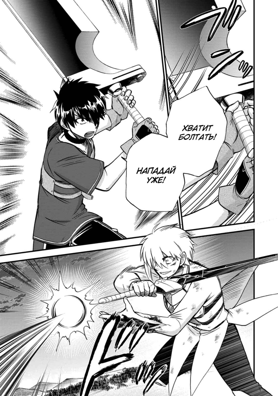 Isekai Shoukan wa Nidome Desu Chapter 39 - Page 15