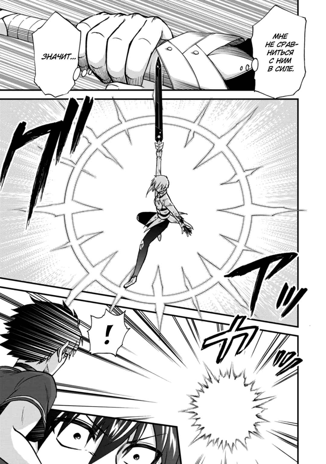 Isekai Shoukan wa Nidome Desu Chapter 39 - Page 23