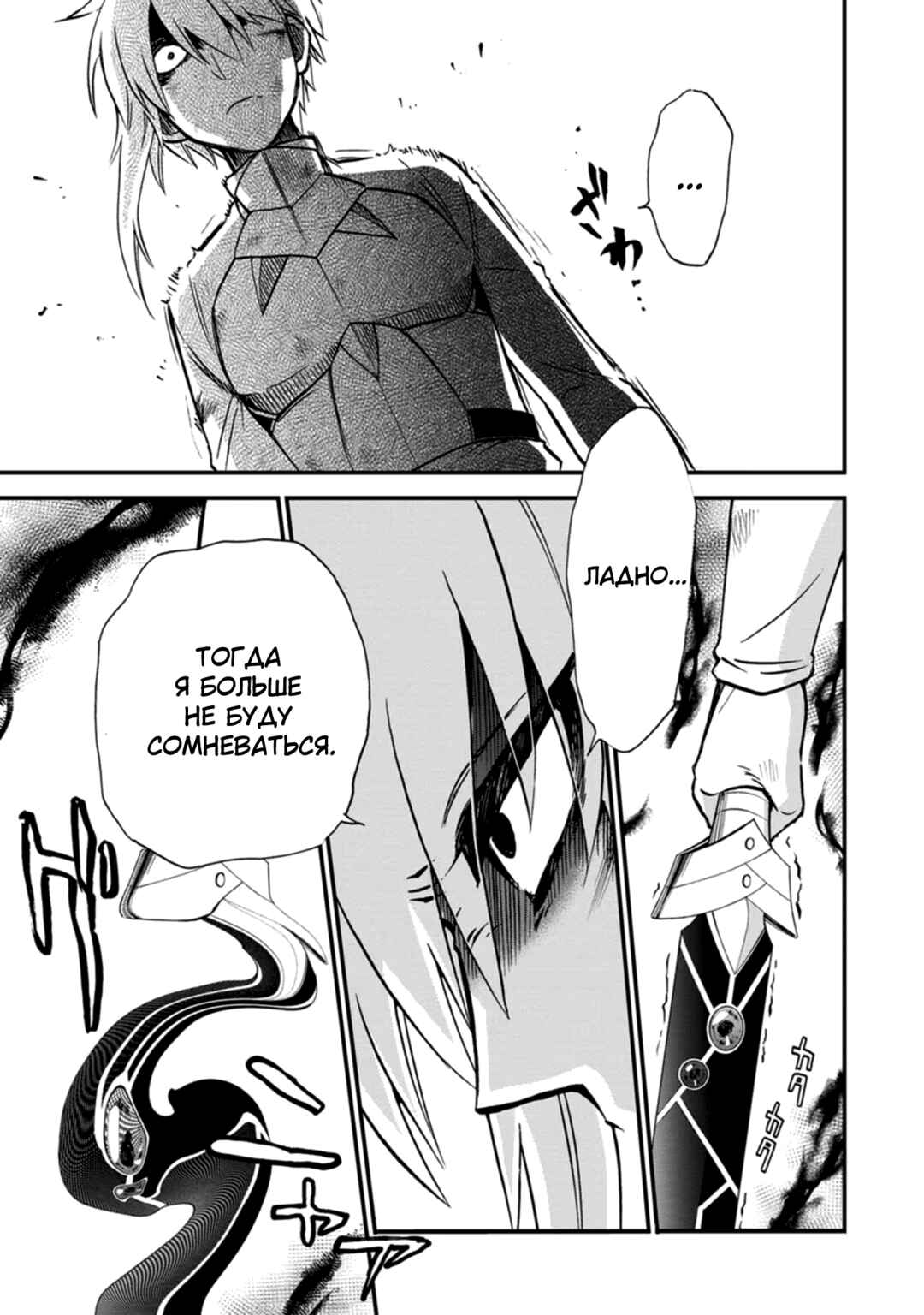 Isekai Shoukan wa Nidome Desu Chapter 39 - Page 30