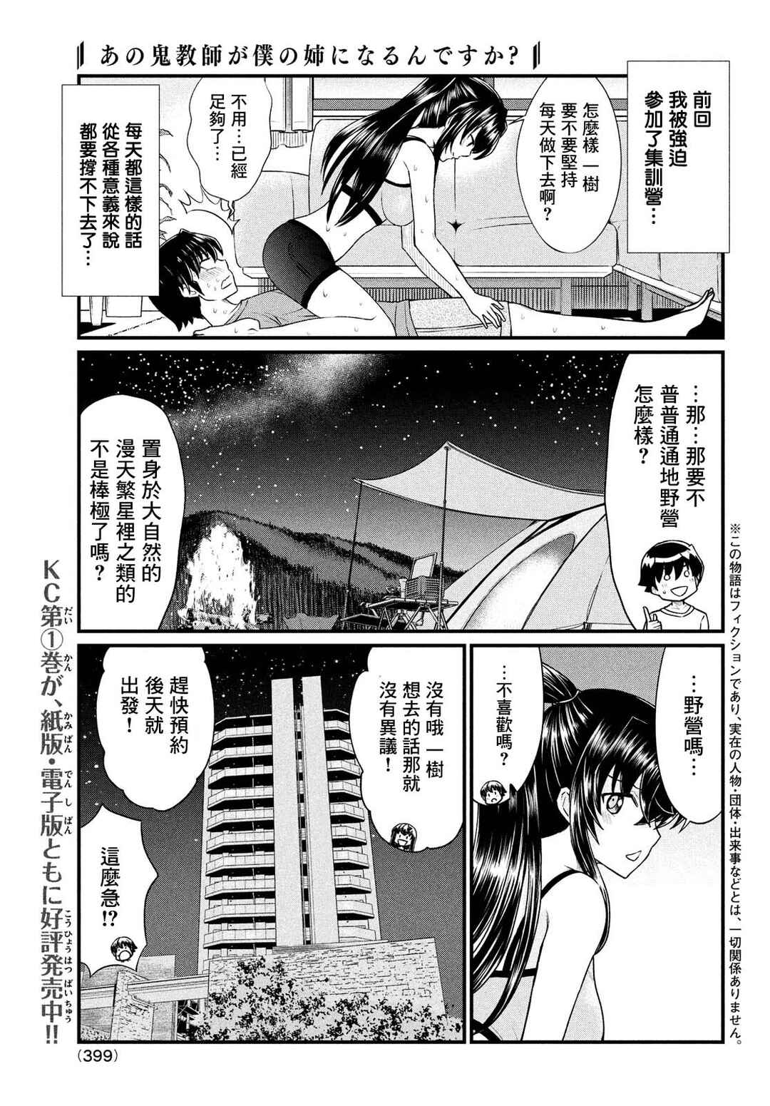 Ano Oni Kyoushi ga Boku no Ane ni Narundesuka? Chapter 12 - Page 1