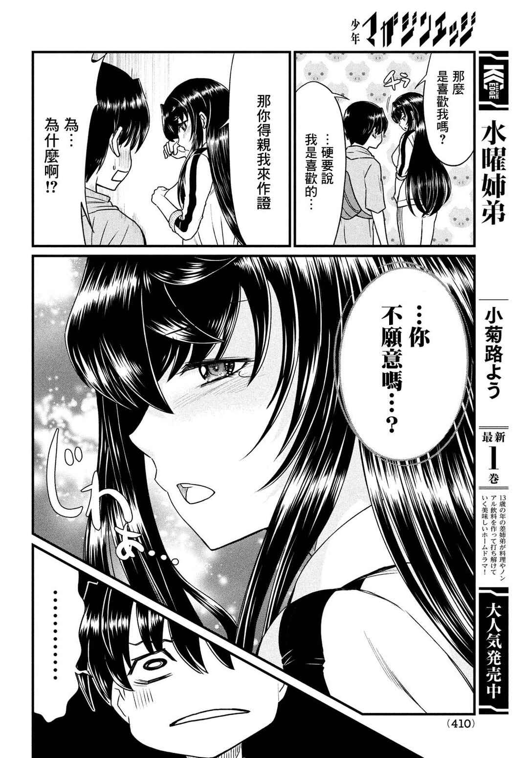 Ano Oni Kyoushi ga Boku no Ane ni Narundesuka? Chapter 12 - Page 12