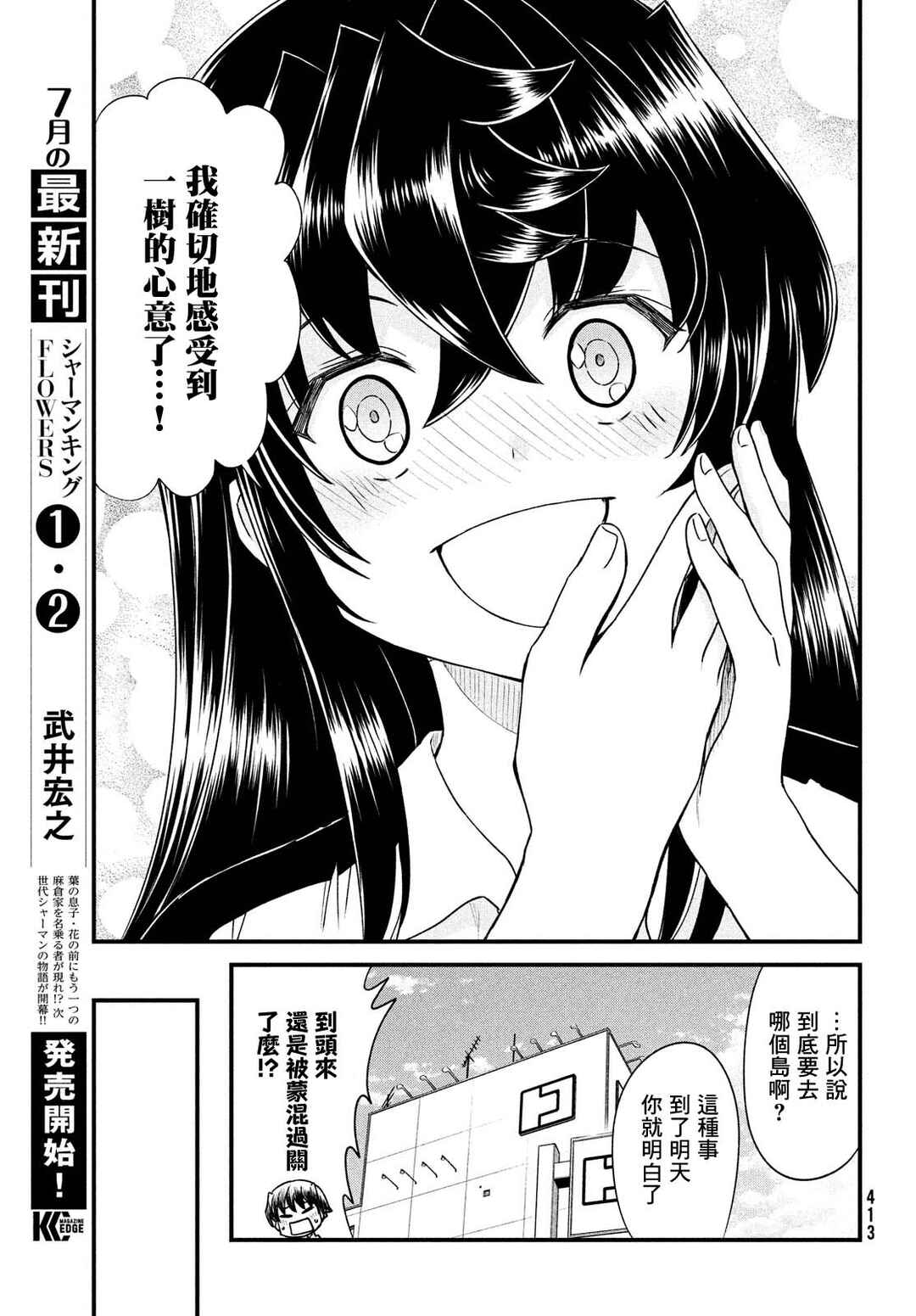 Ano Oni Kyoushi ga Boku no Ane ni Narundesuka? Chapter 12 - Page 15