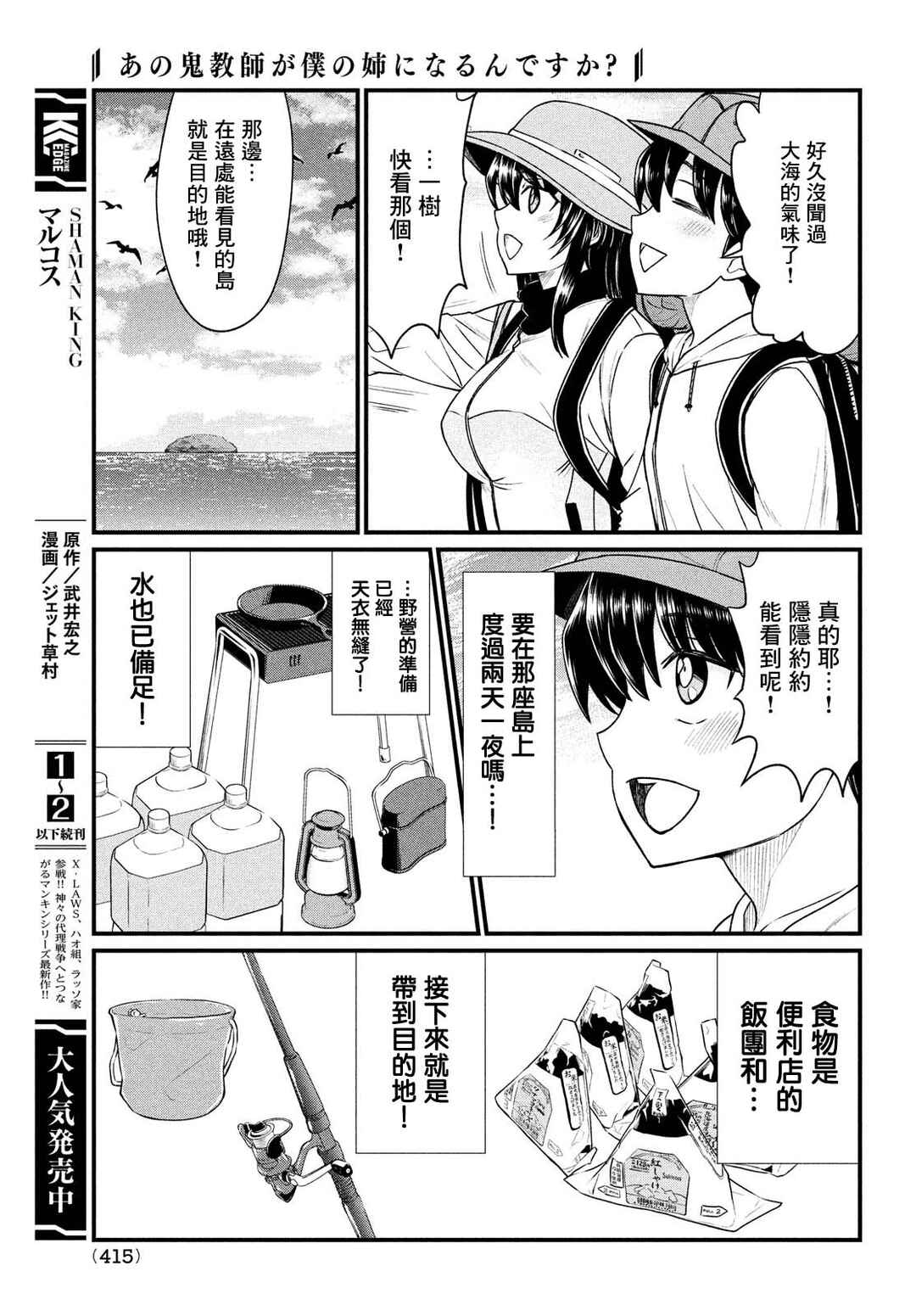 Ano Oni Kyoushi ga Boku no Ane ni Narundesuka? Chapter 12 - Page 17