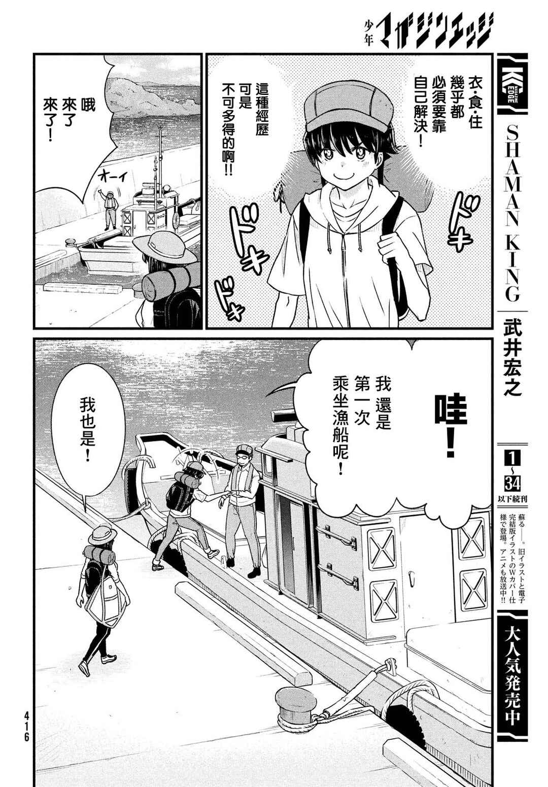 Ano Oni Kyoushi ga Boku no Ane ni Narundesuka? Chapter 12 - Page 18