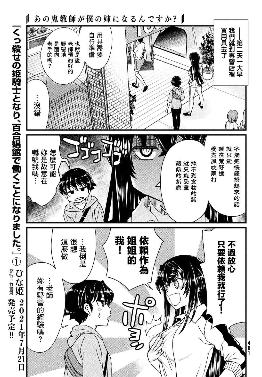 Ano Oni Kyoushi ga Boku no Ane ni Narundesuka? Chapter 12 - Page 3