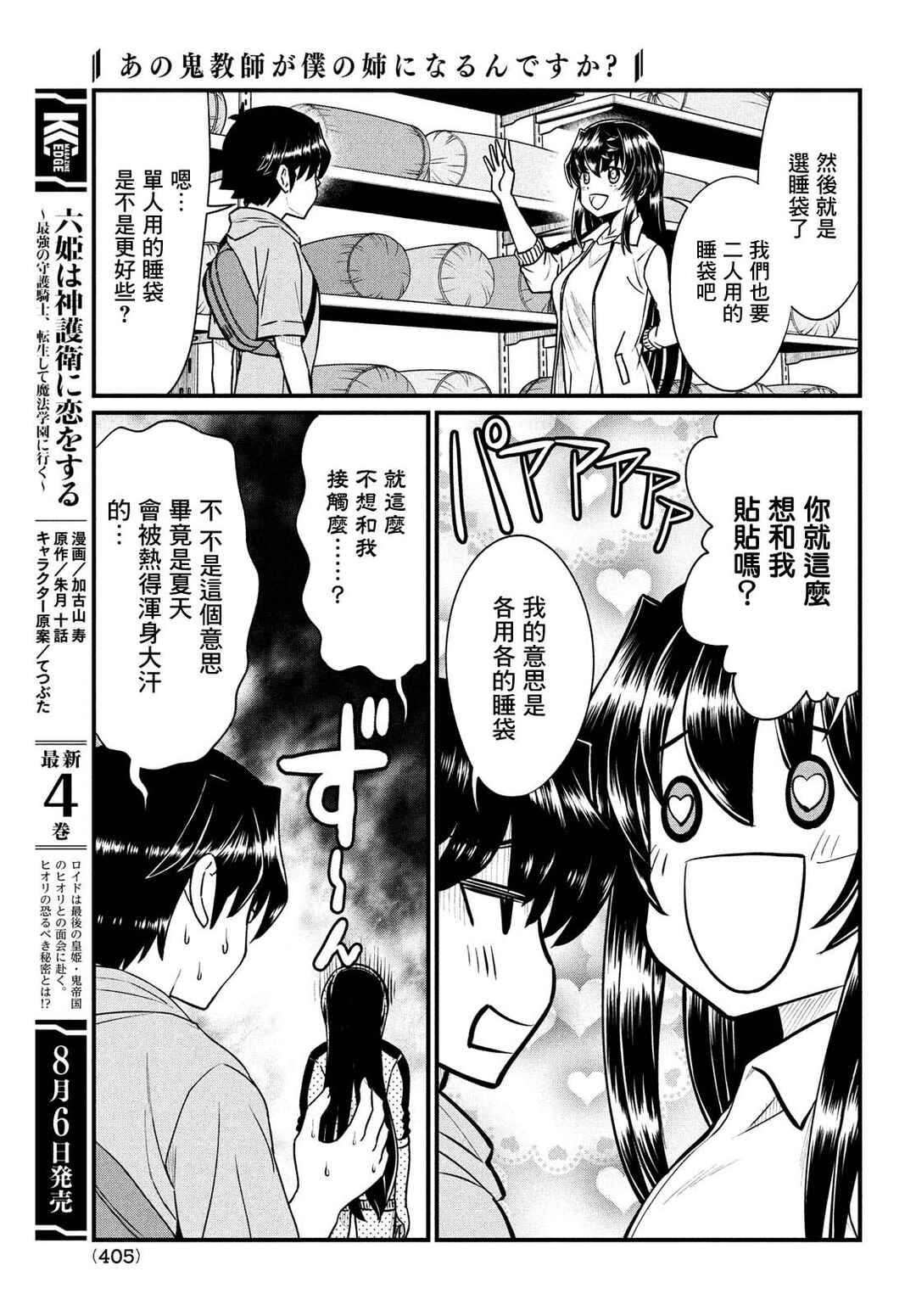 Ano Oni Kyoushi ga Boku no Ane ni Narundesuka? Chapter 12 - Page 7