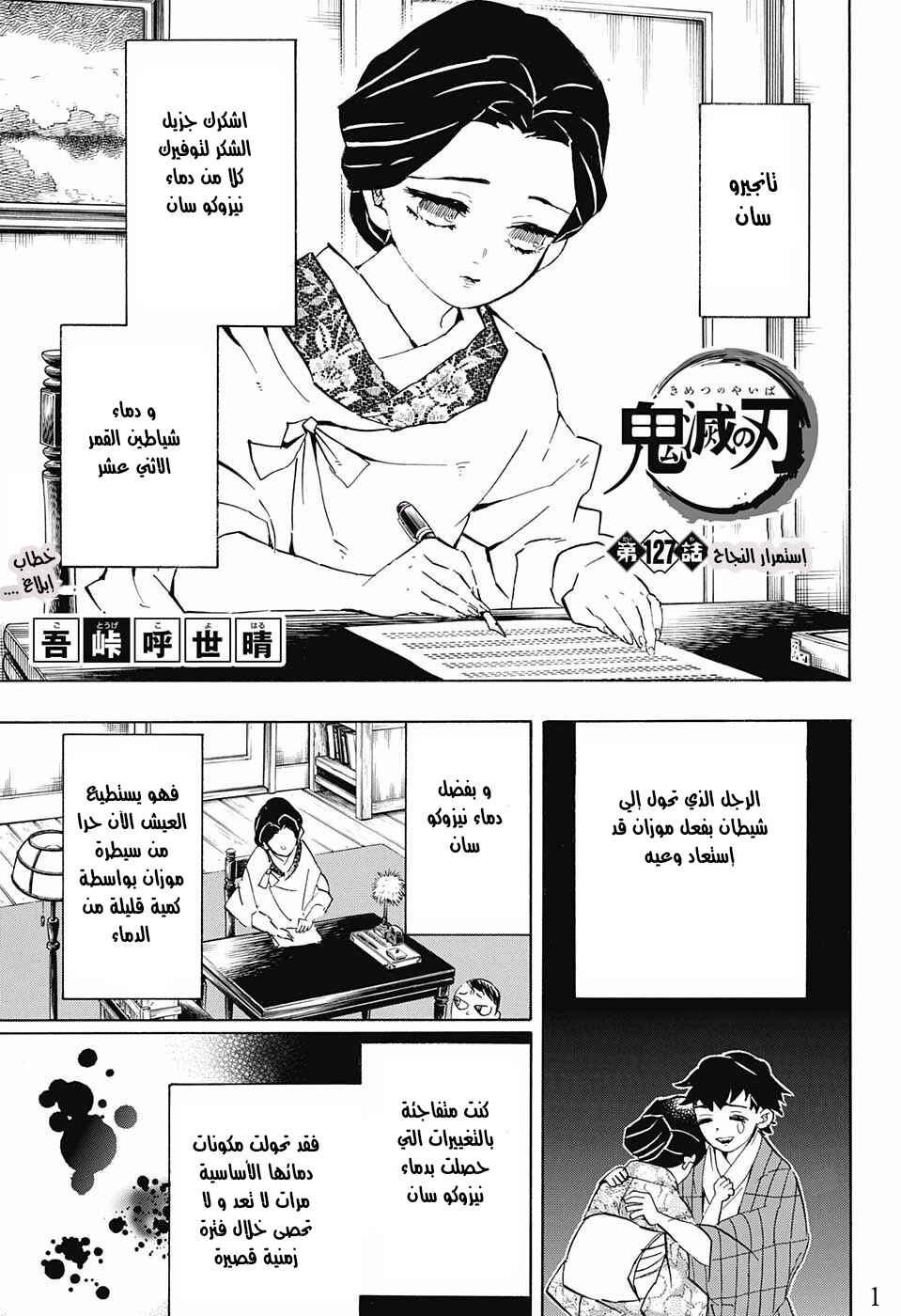 Demon Slayer: Kimetsu no Yaiba Chapter 127 - Page 1