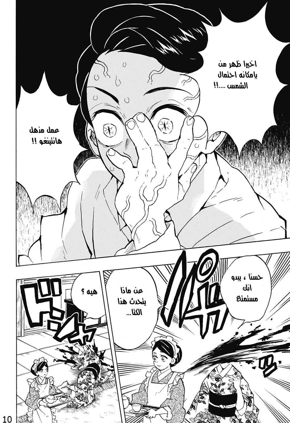 Demon Slayer: Kimetsu no Yaiba Chapter 127 - Page 10