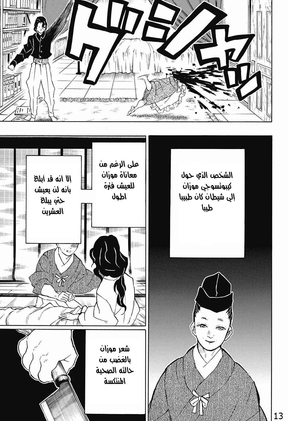 Demon Slayer: Kimetsu no Yaiba Chapter 127 - Page 13