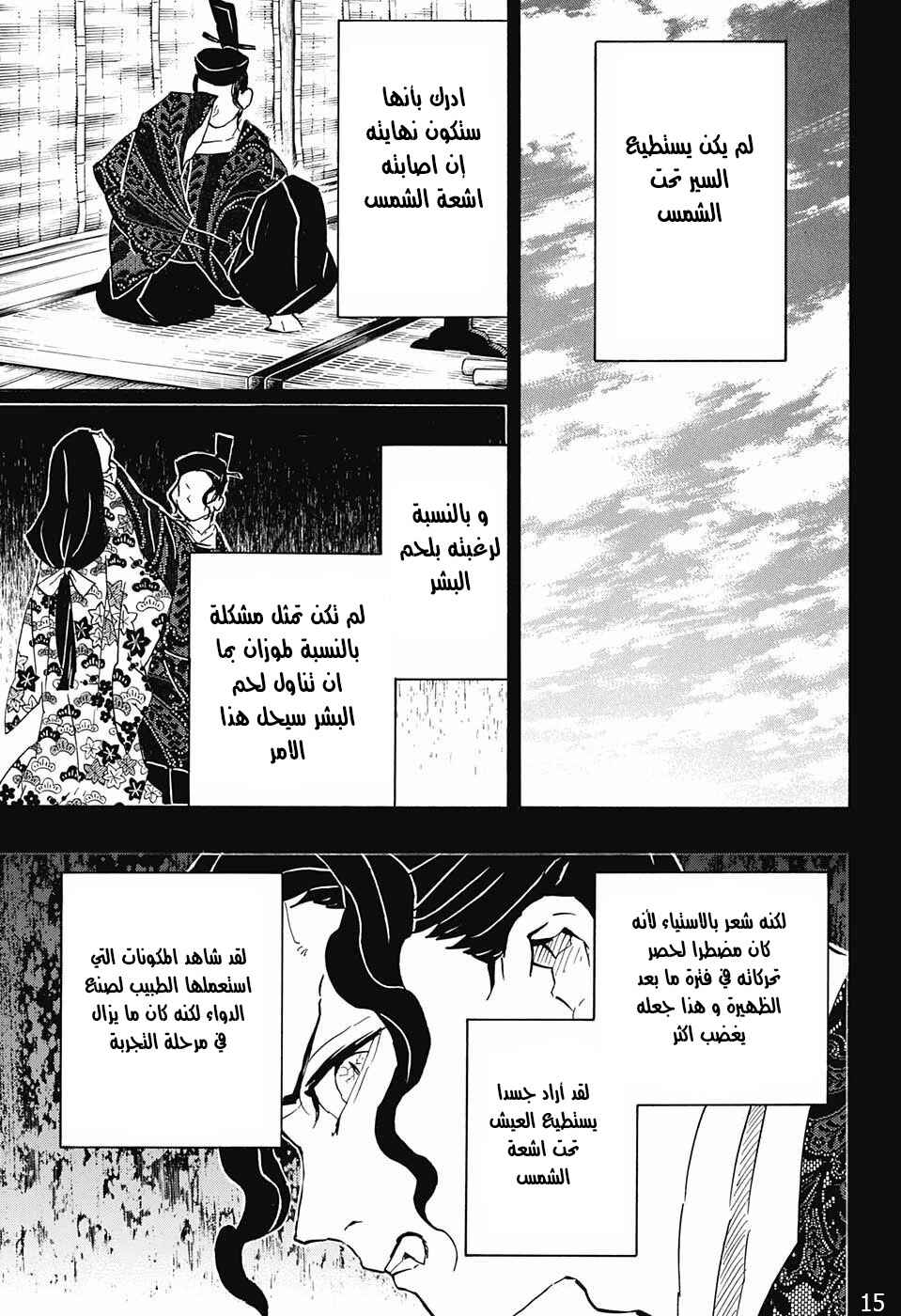 Demon Slayer: Kimetsu no Yaiba Chapter 127 - Page 15