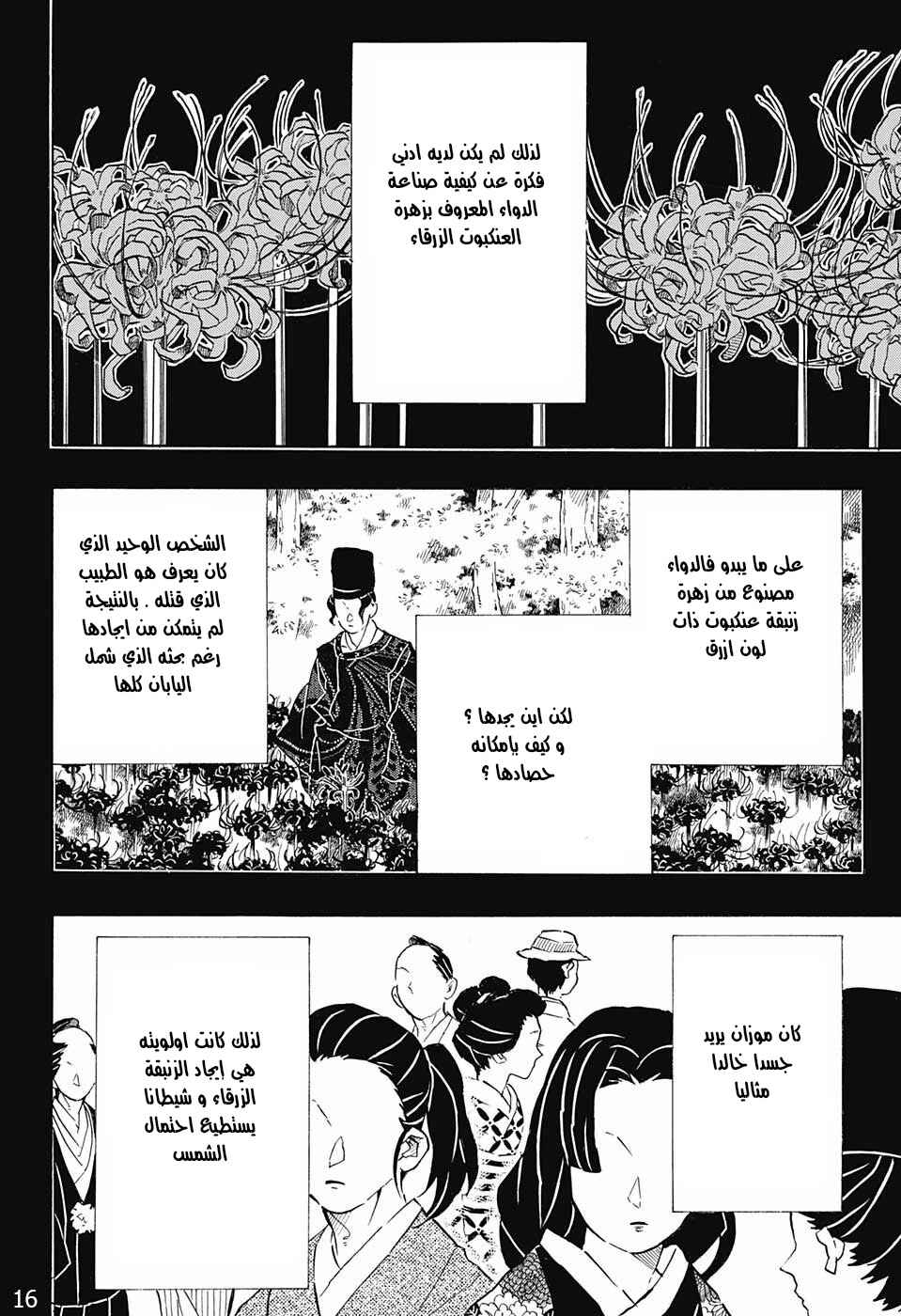 Demon Slayer: Kimetsu no Yaiba Chapter 127 - Page 16