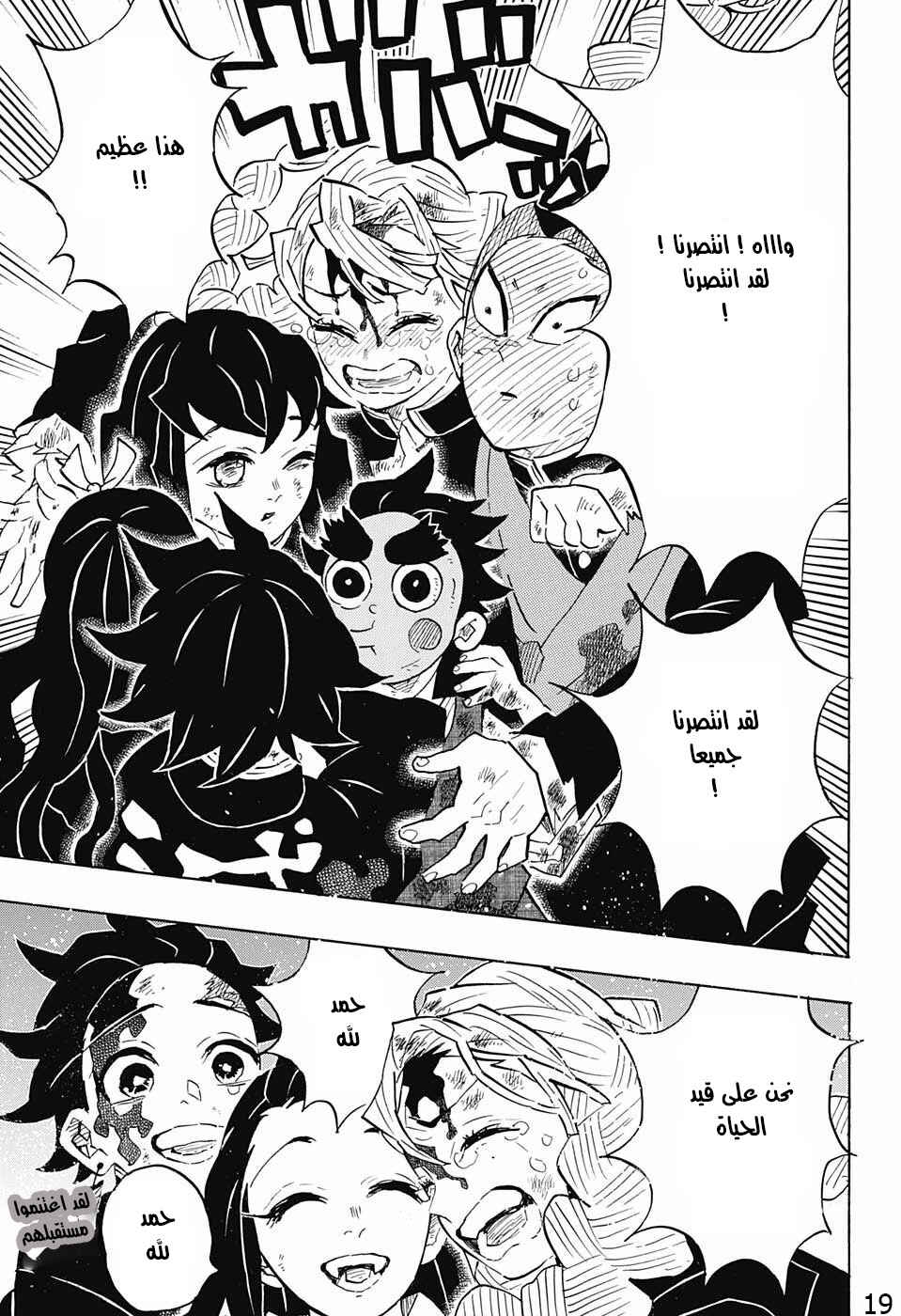 Demon Slayer: Kimetsu no Yaiba Chapter 127 - Page 19