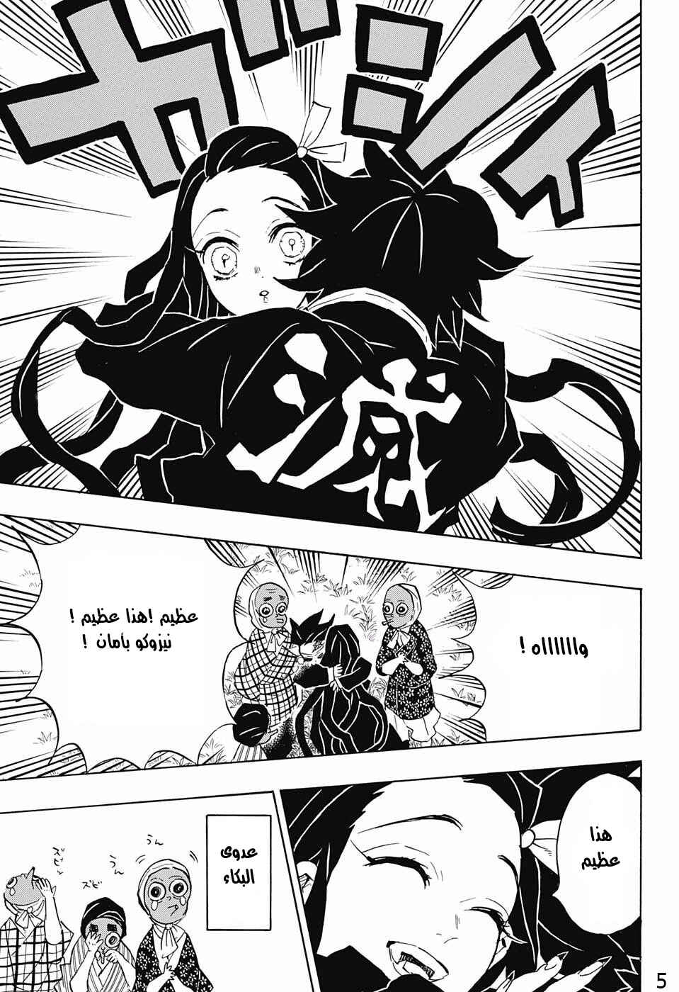 Demon Slayer: Kimetsu no Yaiba Chapter 127 - Page 5