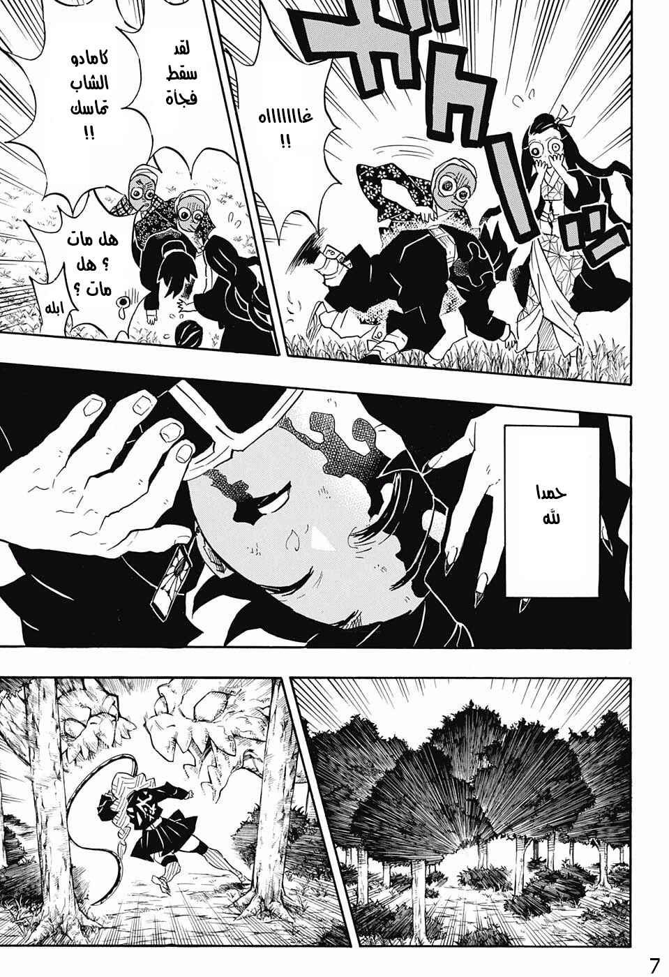 Demon Slayer: Kimetsu no Yaiba Chapter 127 - Page 7