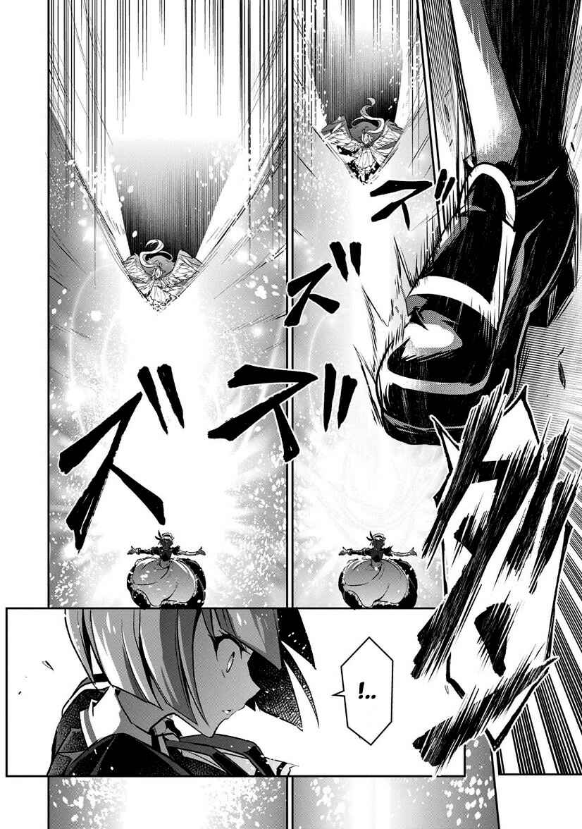 Yasei no Last Boss ga Arawareta! Chapter 9 - Page 13