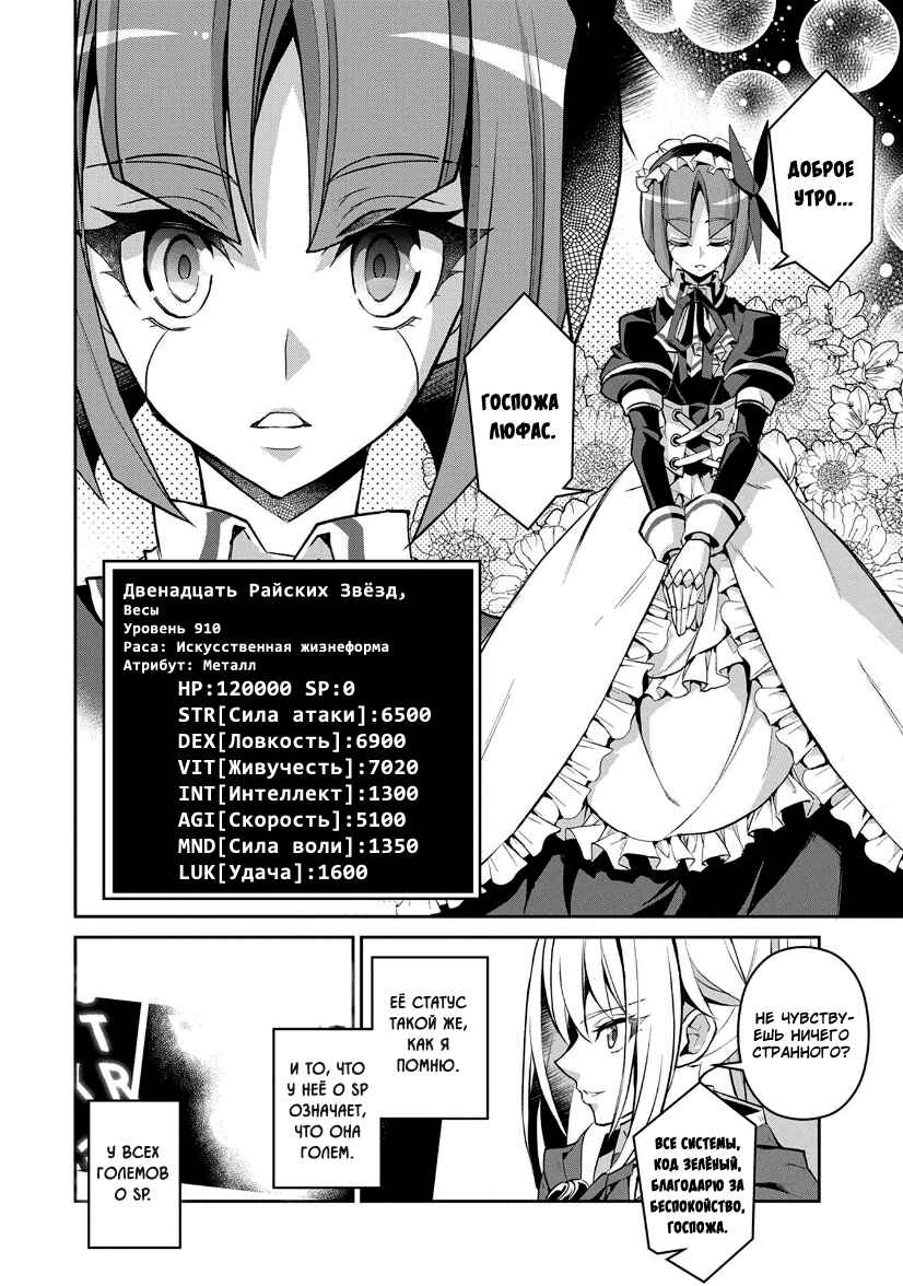 Yasei no Last Boss ga Arawareta! Chapter 9 - Page 29