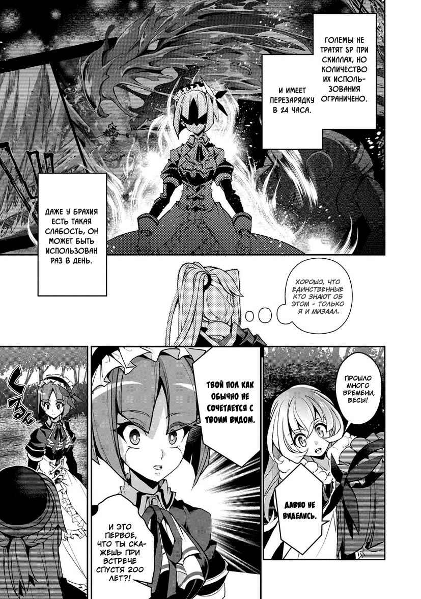 Yasei no Last Boss ga Arawareta! Chapter 9 - Page 30