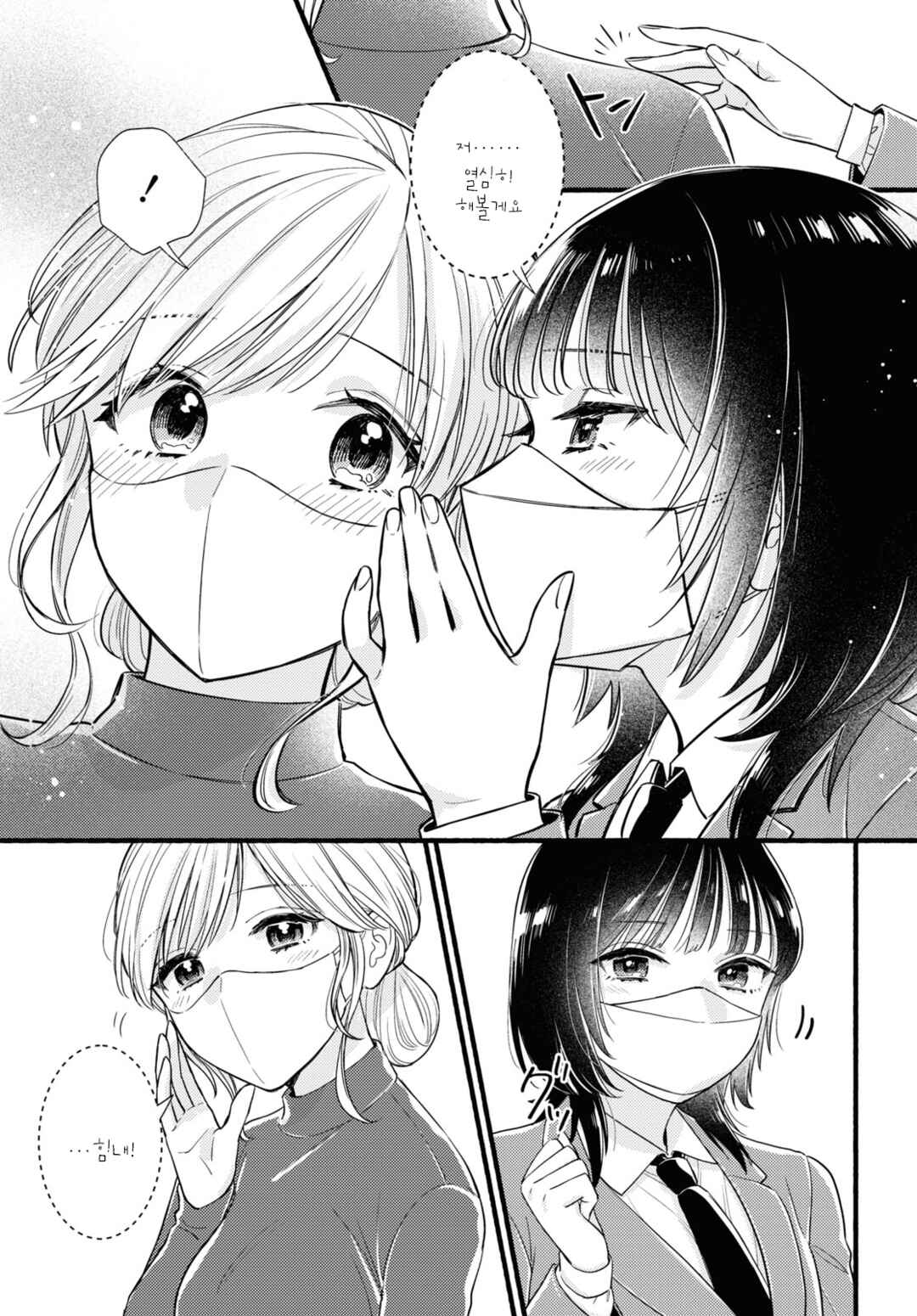 Mata Ashita, Ano Seki de. Chapter ? - Page 13