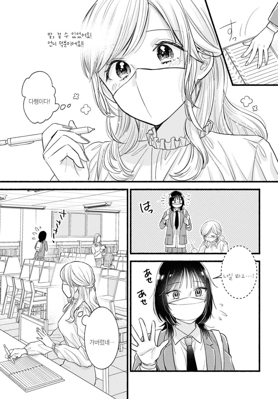 Mata Ashita, Ano Seki de. Chapter ? - Page 15
