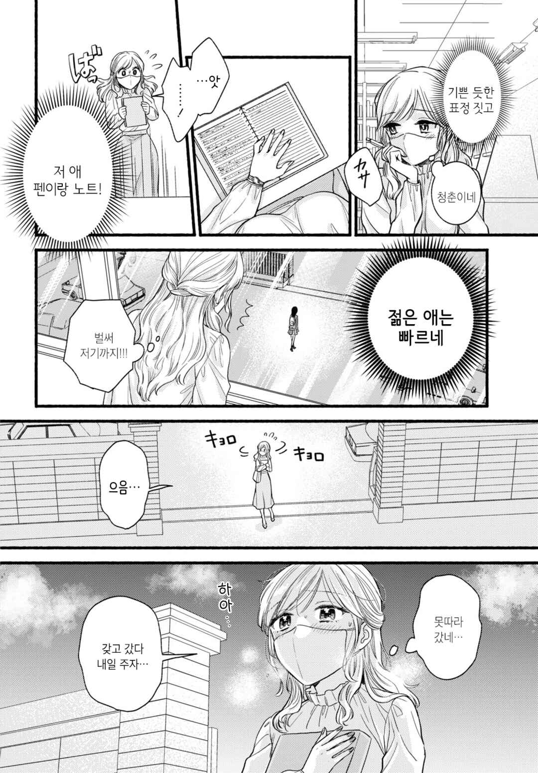 Mata Ashita, Ano Seki de. Chapter ? - Page 16