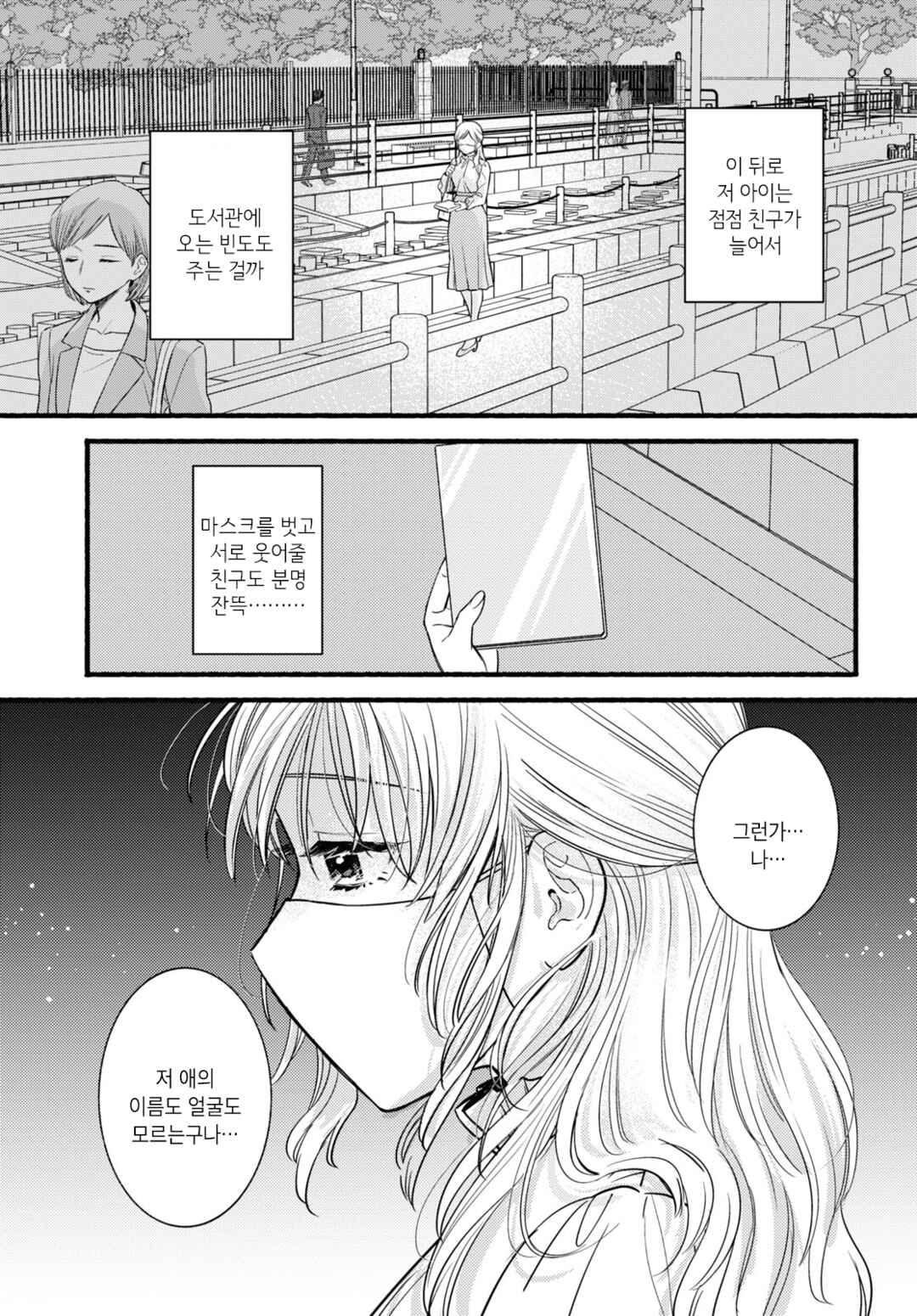 Mata Ashita, Ano Seki de. Chapter ? - Page 17