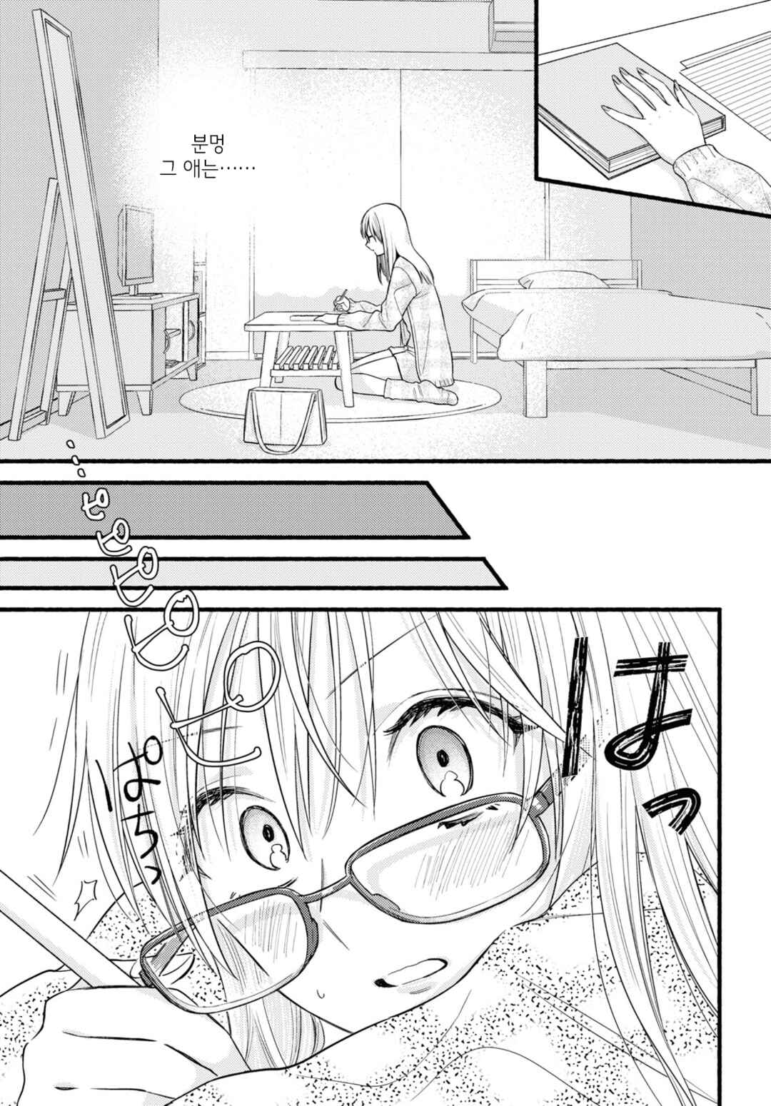 Mata Ashita, Ano Seki de. Chapter ? - Page 19
