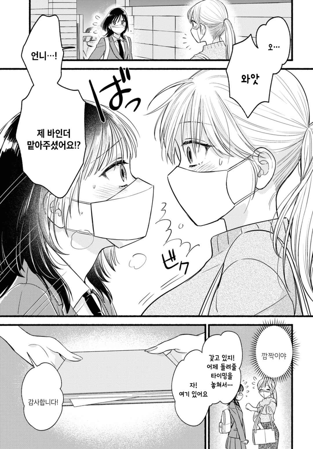 Mata Ashita, Ano Seki de. Chapter ? - Page 21