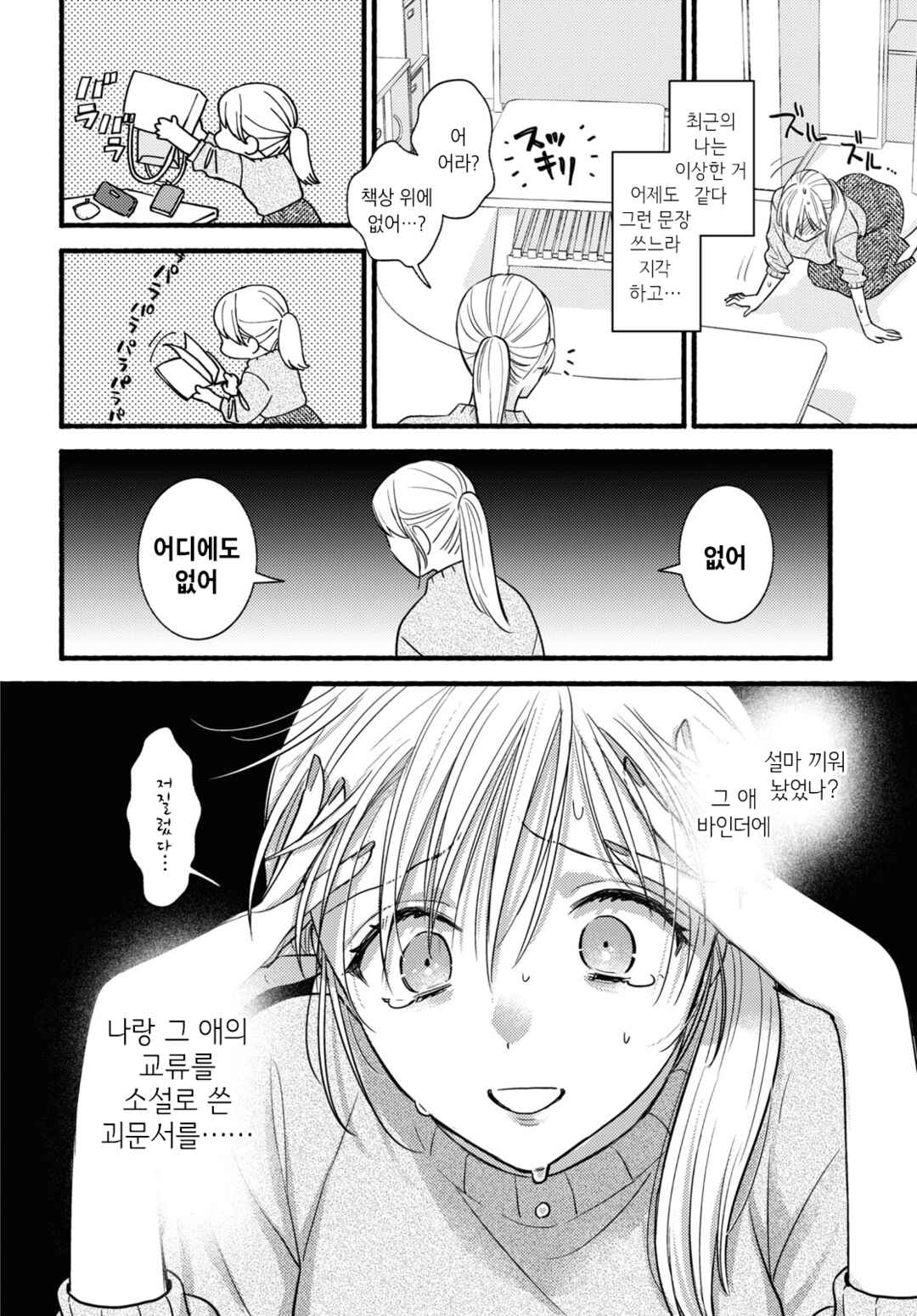 Mata Ashita, Ano Seki de. Chapter ? - Page 24