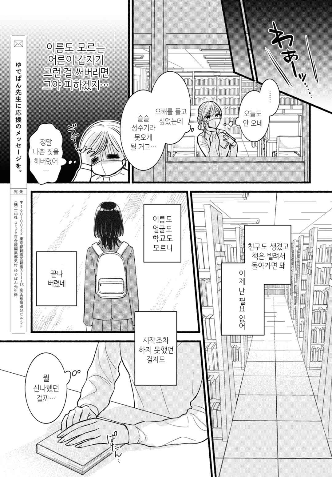 Mata Ashita, Ano Seki de. Chapter ? - Page 25